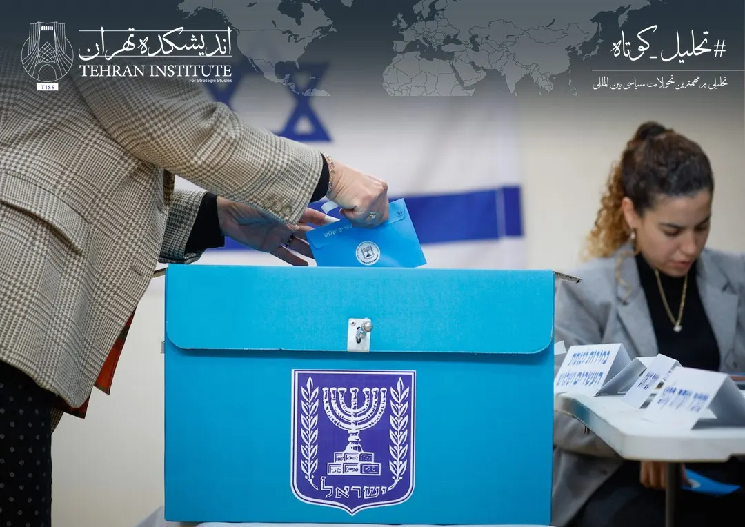 فضای انتخابات اسرائيل تا این لحظه چگونه است؟