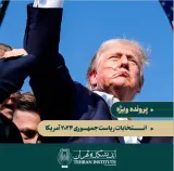 انتخابات ریاست جمهوری 2024 آمریکا