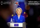 آیا اروپا بالاخره می‌فهمد که تنها مانده است؟