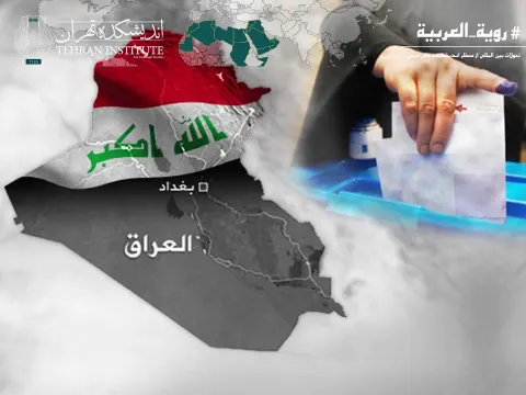 سرمایه‌گذاری بازیگران خارجی در انتخابات عراق