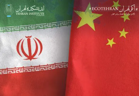 فراتر از ژئوپلیتیک: همکاری ایران و چین در چارچوب ابتکار کمربند و جاده