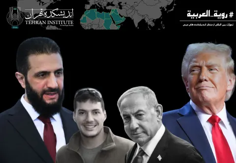 مذاکرات محرمانه میان سوریه و اسرائیل: منافع کوتاه‌مدت و راهبرد بلندمدت