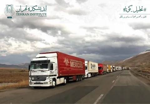 چالش کامیون‌ها در مرز ترکیه؛ خاستگاه و دلالت