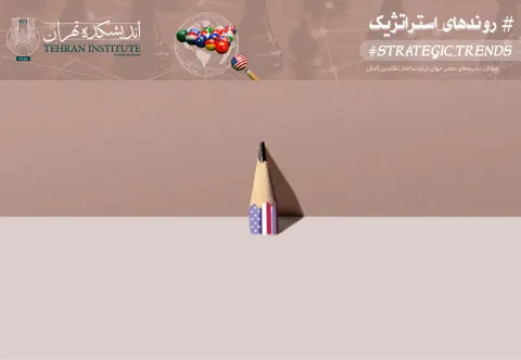 تزلزل در پایه‌های سنتی قدرت آمریکا