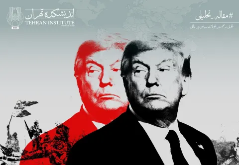 دو چهره متفاوت راهبرد ترامپ در قبال ایران