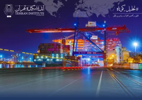 پاکستان نمی‌تواند یا نمی‌خواهد روابط لجستیک با ایران را توسعه دهد؟