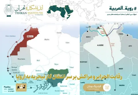 رقابت الجزایر و مراکش بر سر انتقال گاز نیجریه به اروپا