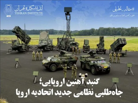 گنبد آهنین اروپایی؛ جاه‌طلبی نظامی جدید اتحادیه اروپا