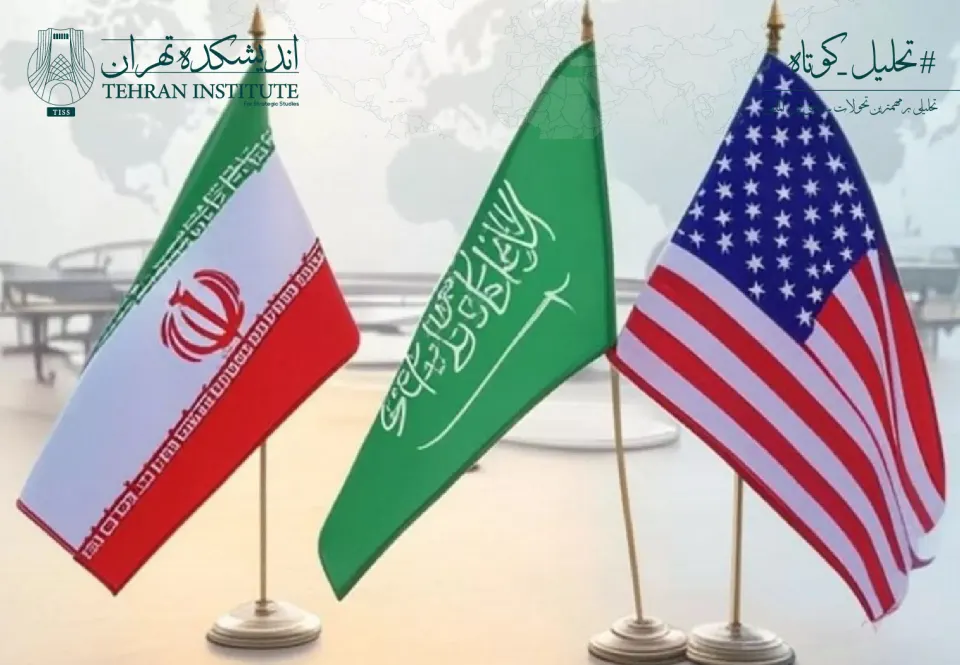 امکان یا امتناع میانجیگری عربستان میان تهران و واشنگتن